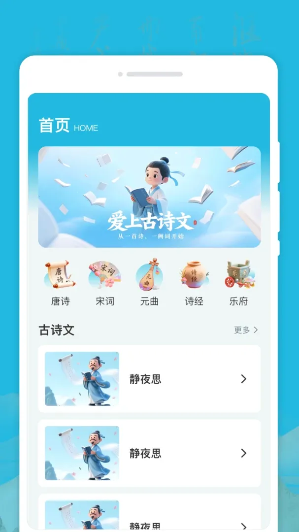 �ĺ����İ���(ʫ��ѧϰƽ̨)v1.0.0 ��׿���ͼ3
