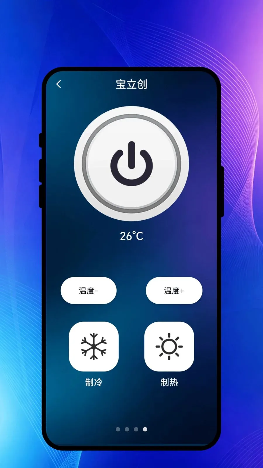 遥控随时用(智能家居APP)v1.0.1 安卓版截图3