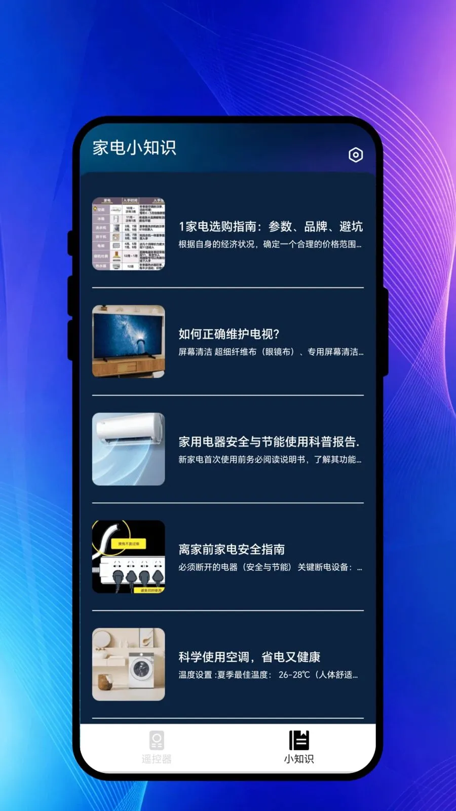 遥控随时用(智能家居APP)v1.0.1 安卓版截图2