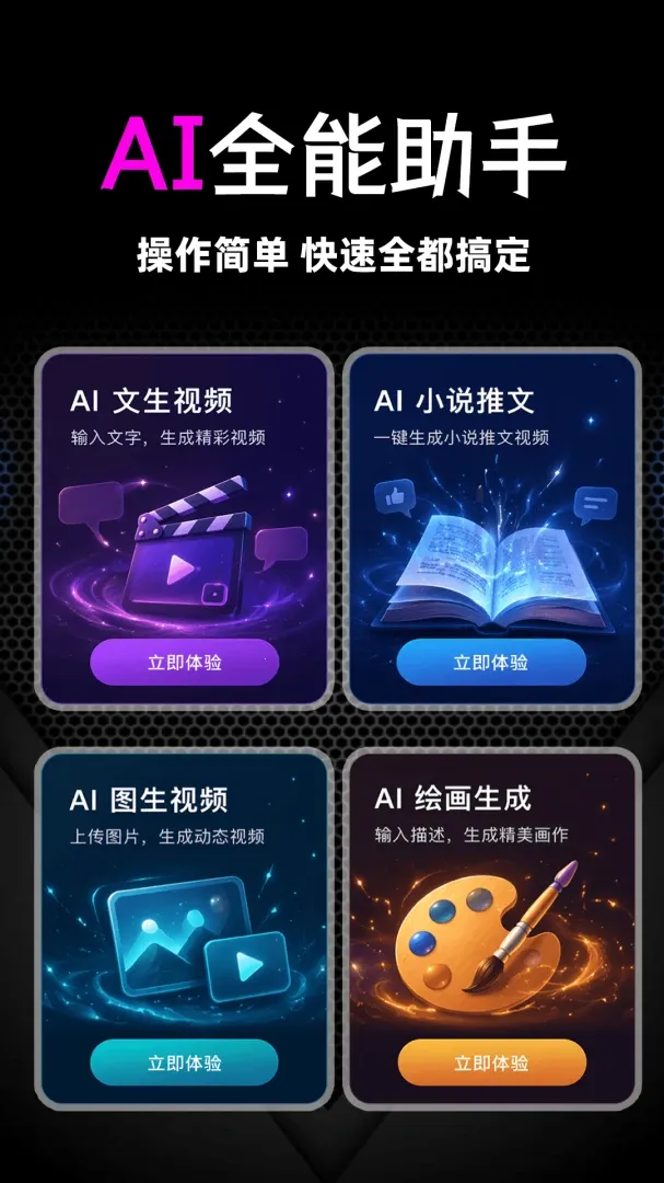 С��ȸAI��Ƶ����2026�ٷ����°汾v1.0.1 �ֻ����ͼ1