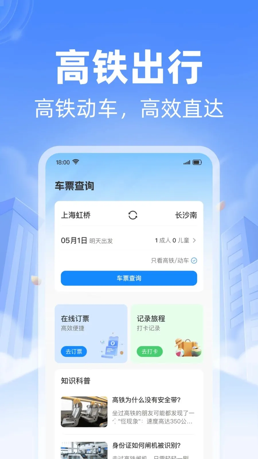 ��·������Ʊ��ѯ��׿���ֻ���v1.0.0 ��Ѱ��ͼ3