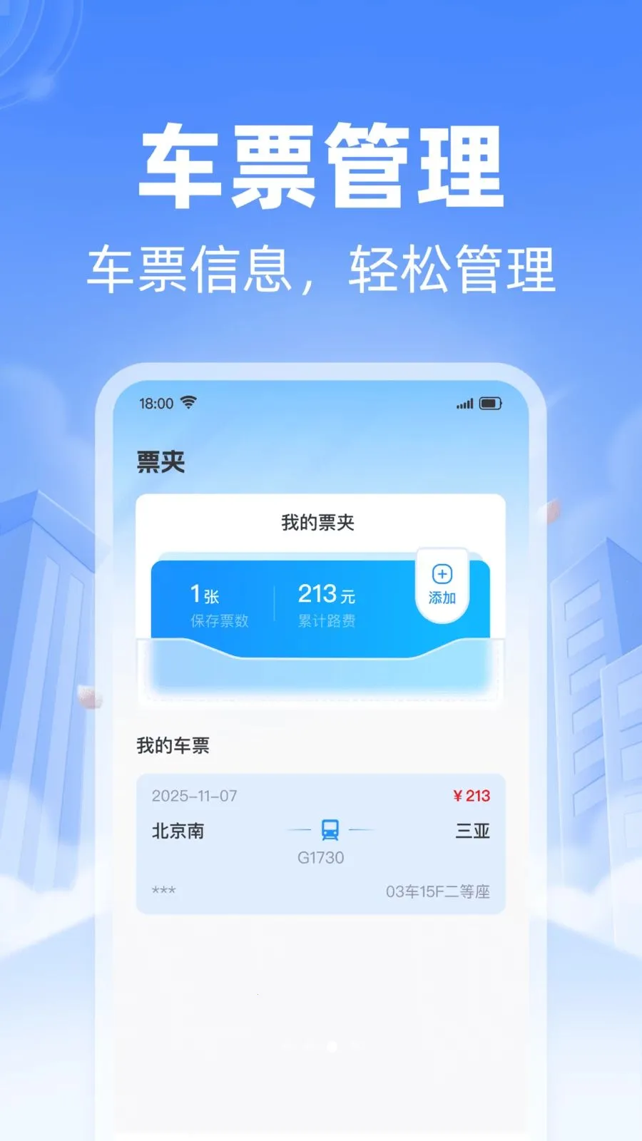 ��·������Ʊ��ѯ��׿���ֻ���v1.0.0 ��Ѱ��ͼ2