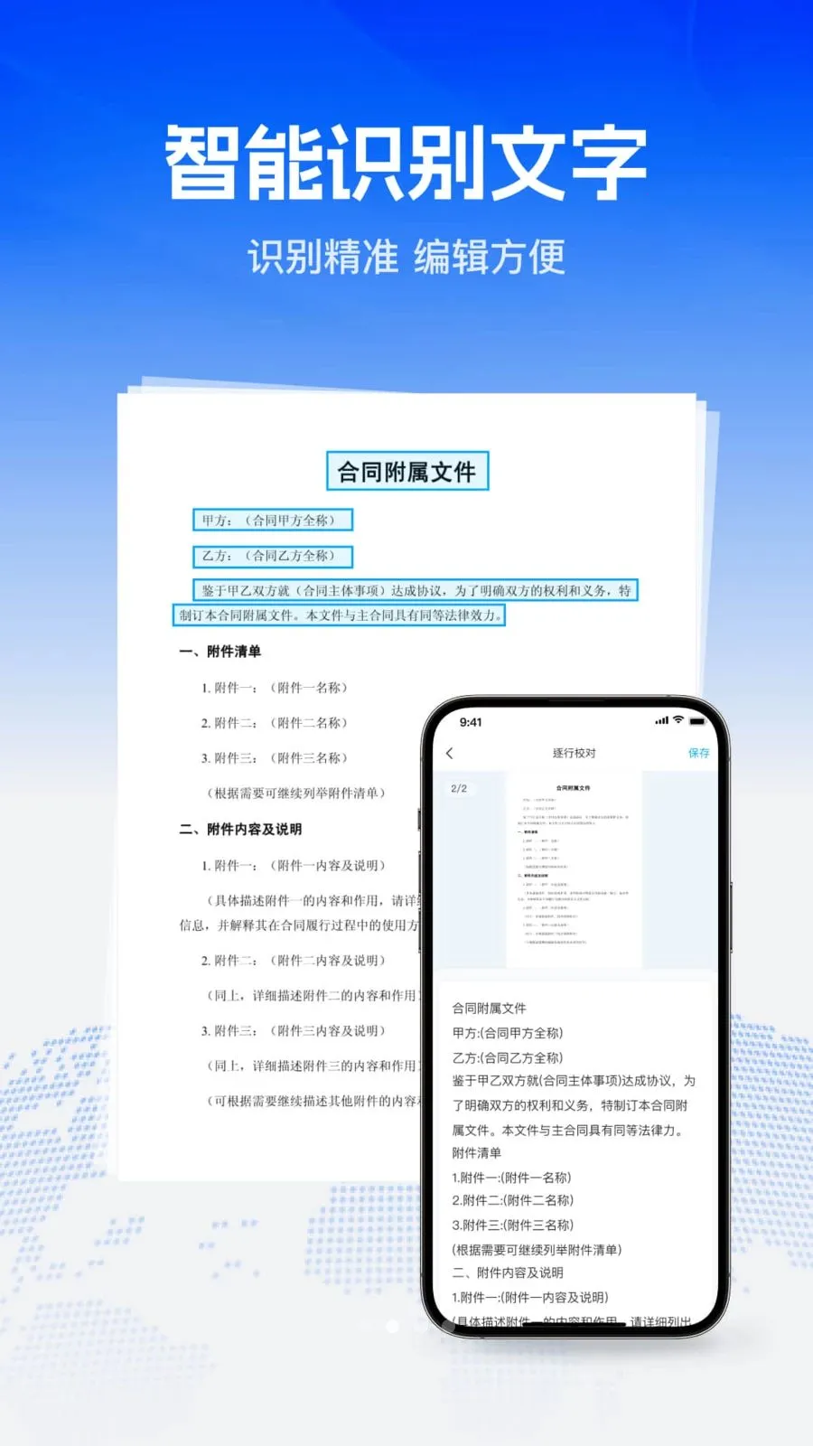 Wordȫ����(�ĵ�����APP)v1.0.0 �ֻ����ͼ1