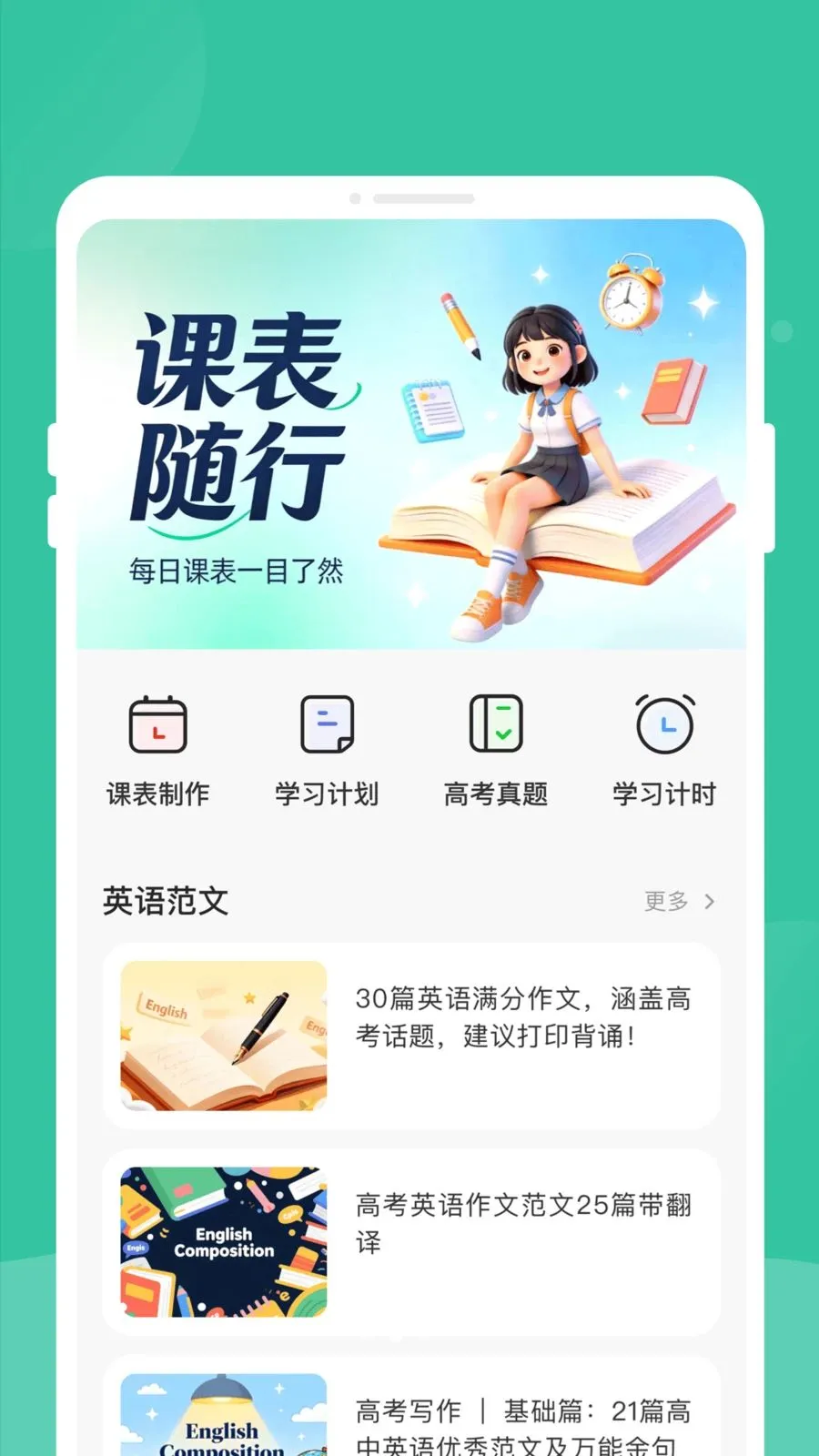 �γ̱��嵥(ѧ���γ̹���)v1.0.0 �ֻ����ͼ1