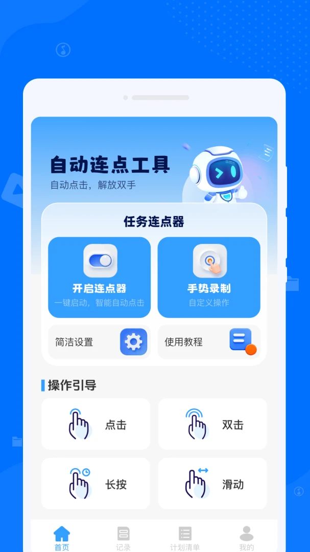�Զ���������㹤��2026���°汾v1.0.0 �ֻ����ͼ0