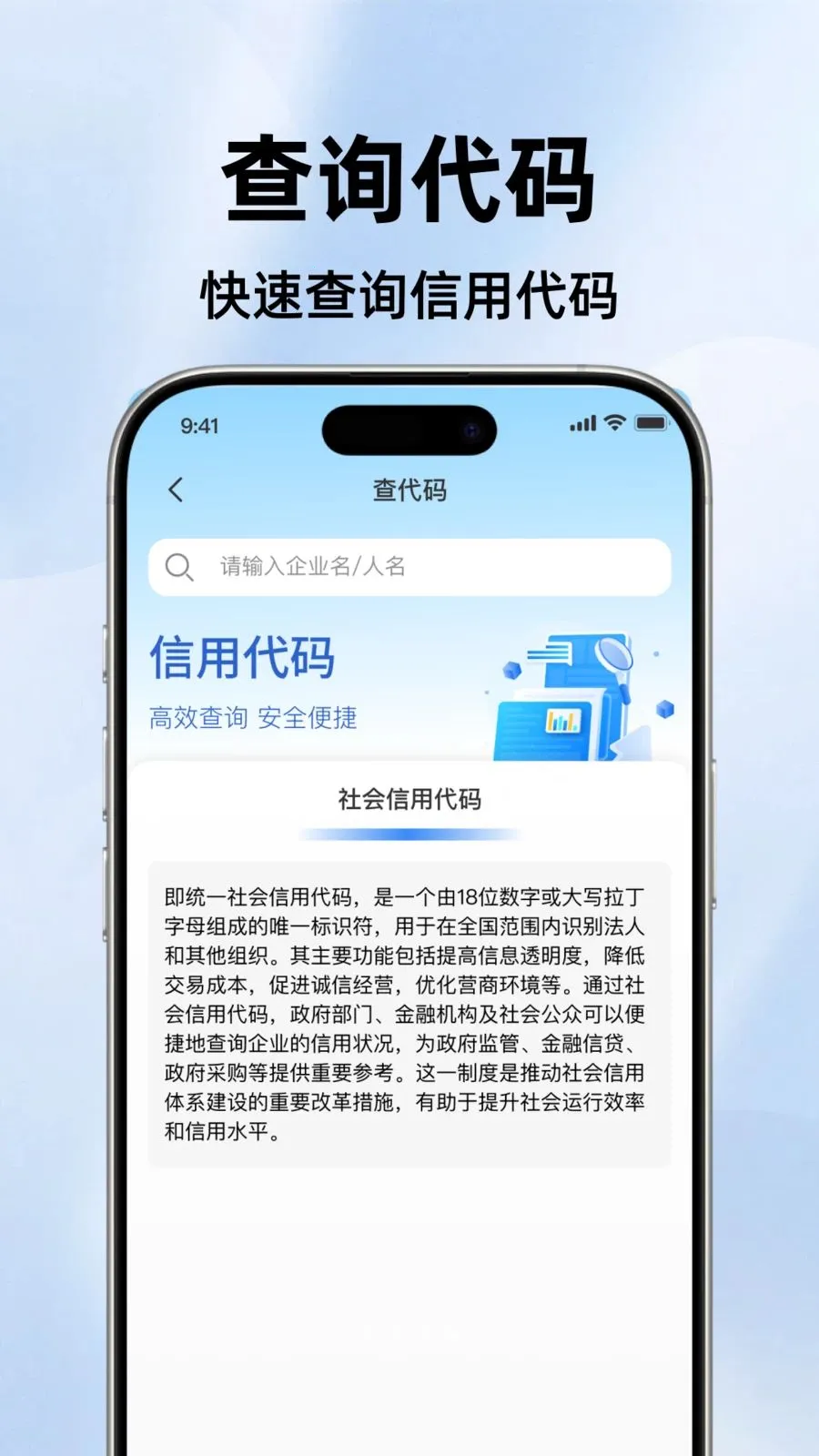 ΢�����Ϣ���(��ҵ��Ϣ��ѯ)v1.0.0 �ٷ������ͼ2
