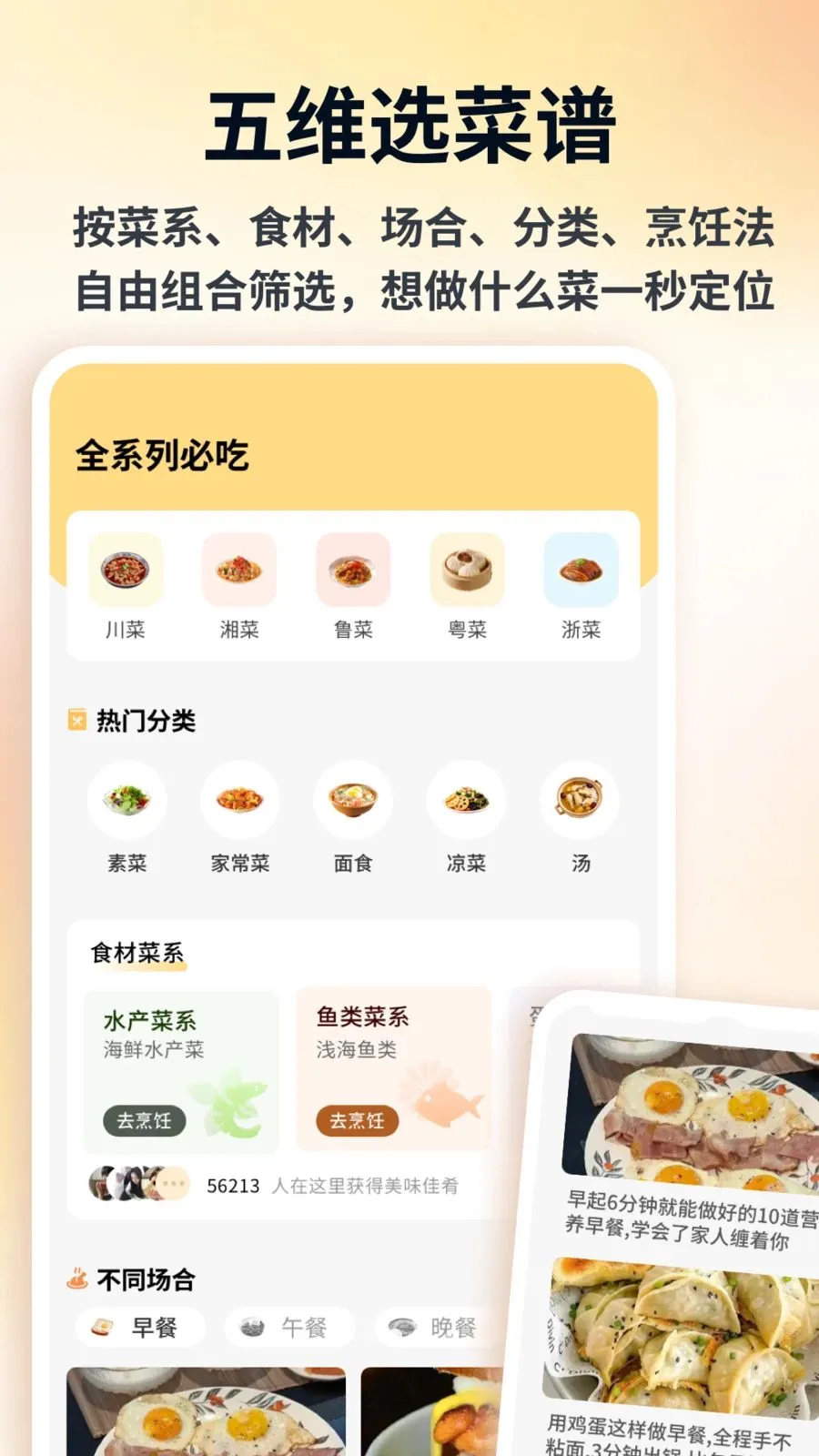 捞个菜菜2026最新版本v1.0.4 安卓版截图0