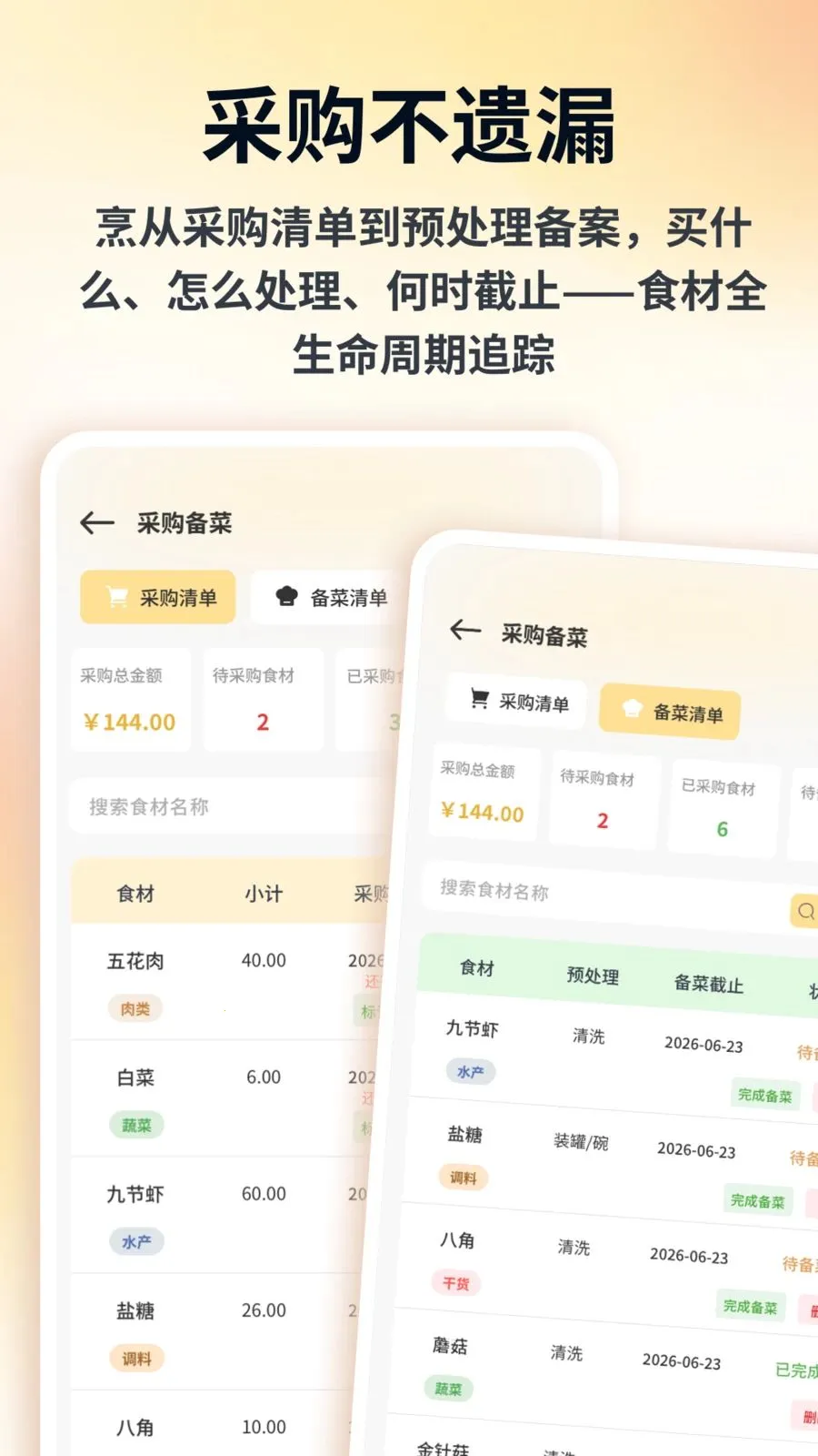 捞个菜菜2026最新版本v1.0.4 安卓版截图2