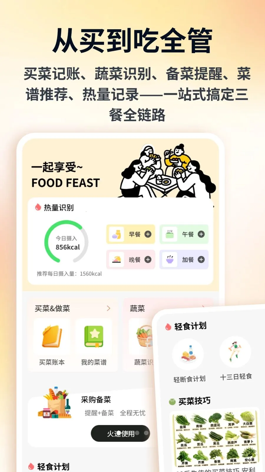 捞个菜菜2026最新版本v1.0.4 安卓版截图1