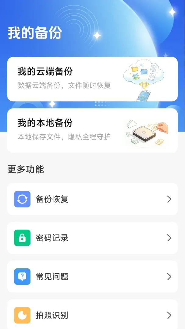 ΢����һ�����ݻ�ԭ(�๦��ʵ�ù�����)v1.1.1.2 �ֻ����ͼ2