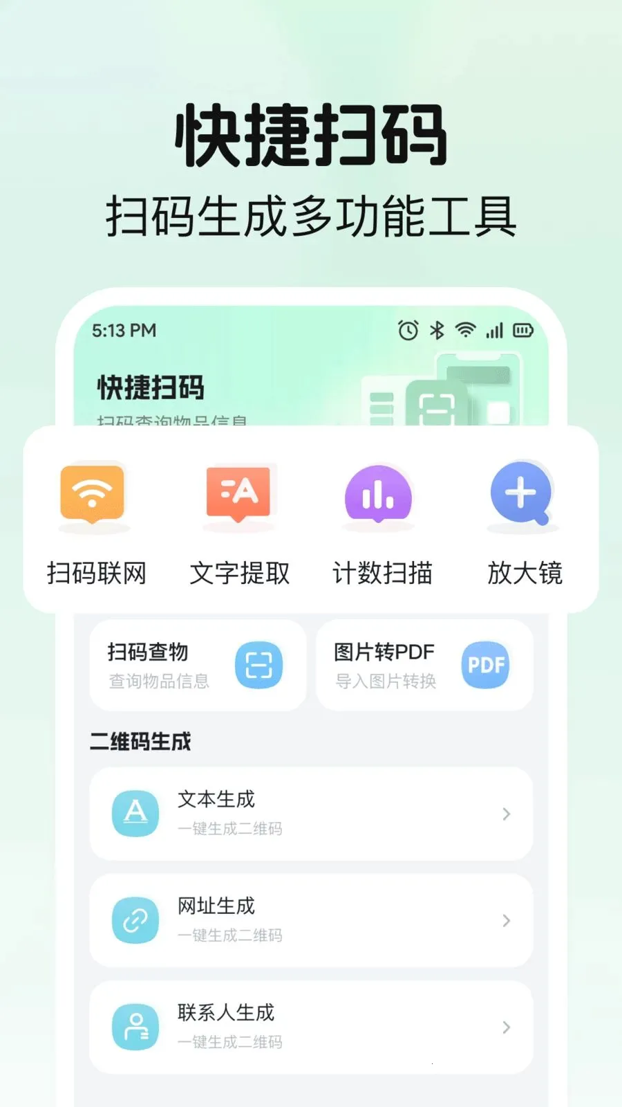 ɨһɨ��΢��ά��2026���°汾v1.0.0 ��׿���ͼ2