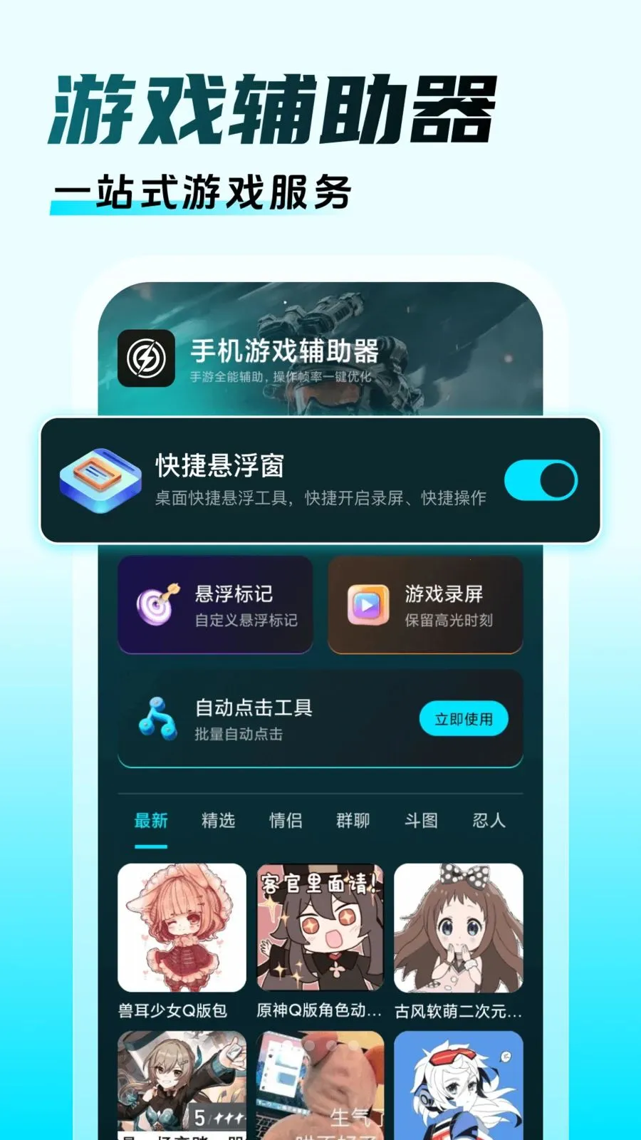 三角洲游戏辅助免费安卓版手机版v1.0 安卓版截图0