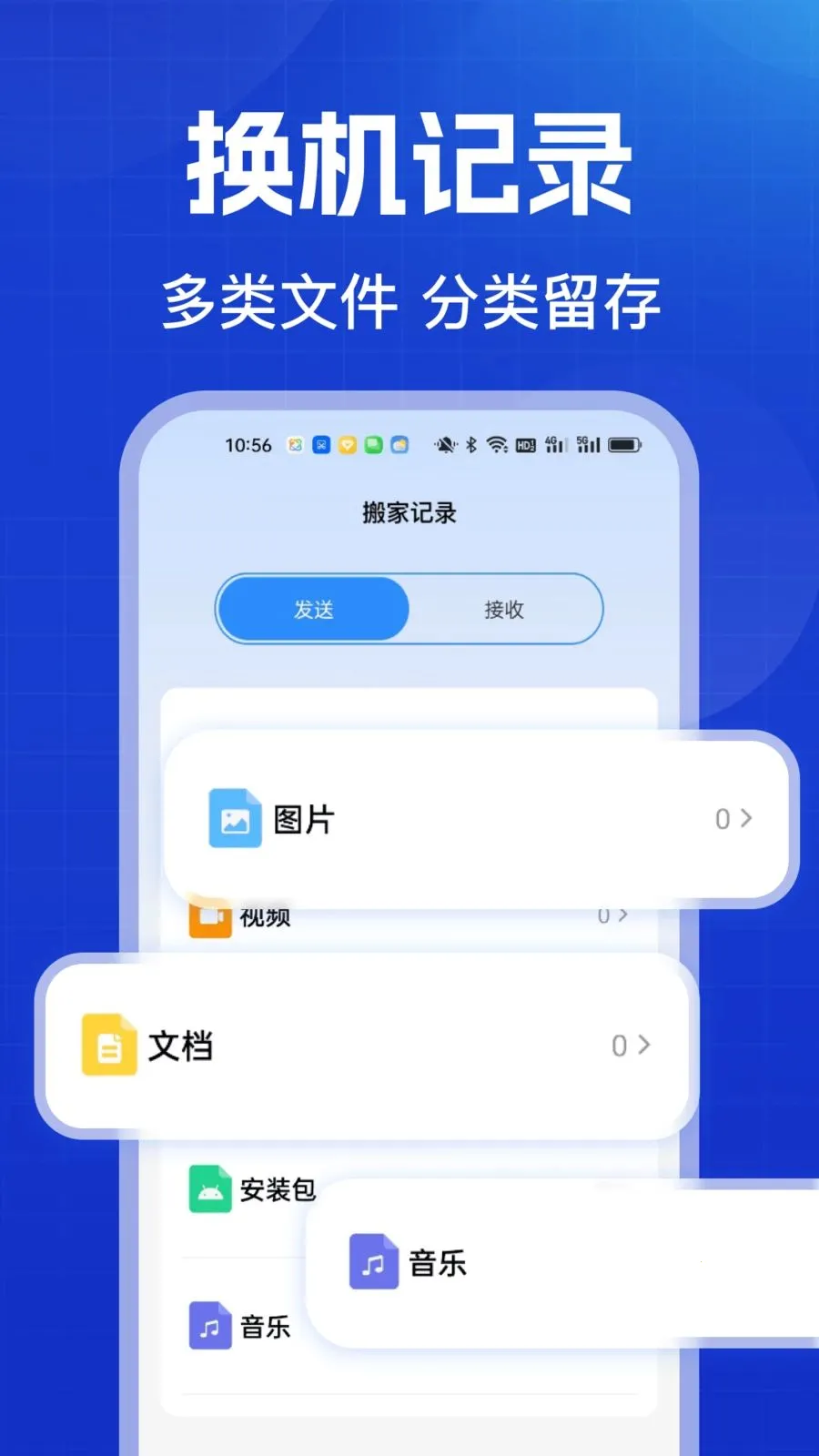 ��׿��¡������(�ֻ�����Ǩ�ƹ���)v1.0.0 �ֻ����ͼ2