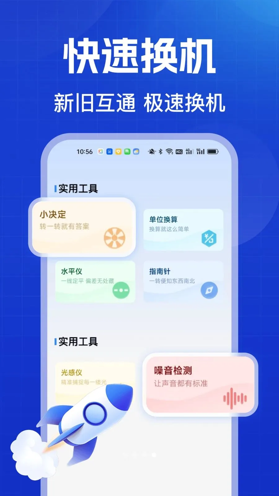 ��׿��¡������(�ֻ�����Ǩ�ƹ���)v1.0.0 �ֻ����ͼ3