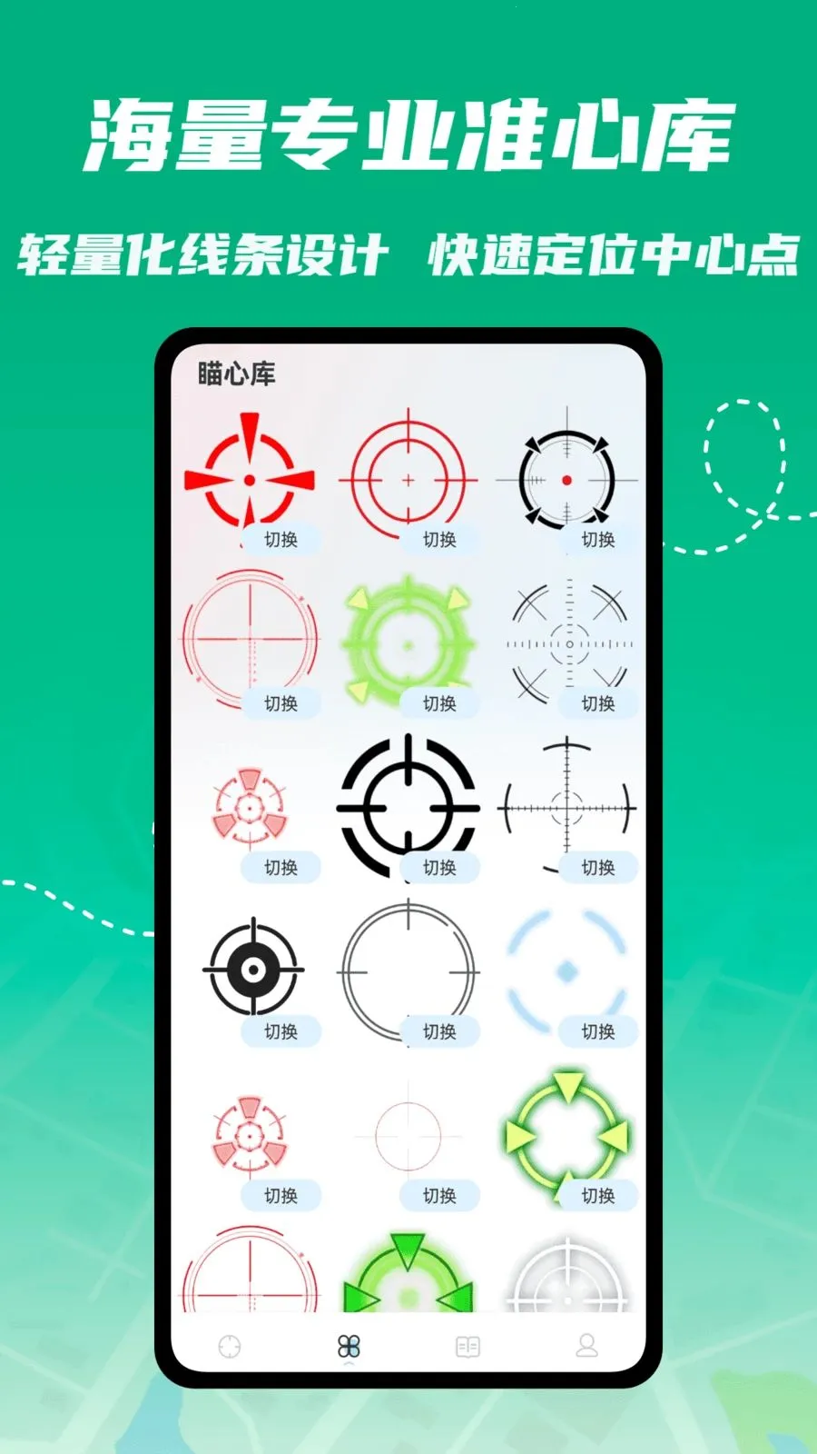 TapAim瞄准镜助手(射击游戏辅助)v1.0.4 官方正版截图1