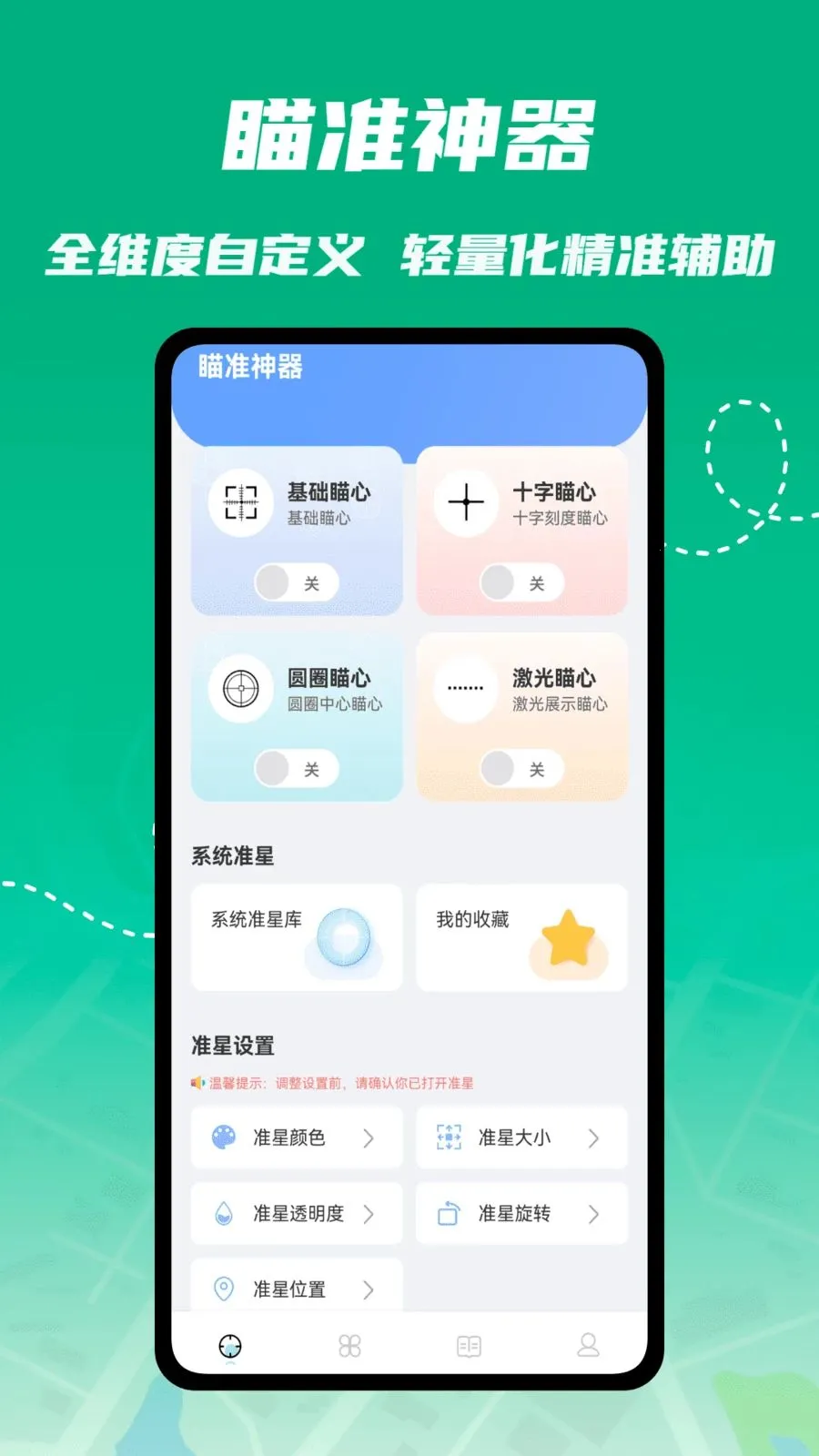 TapAim瞄准镜助手(射击游戏辅助)v1.0.4 官方正版截图0