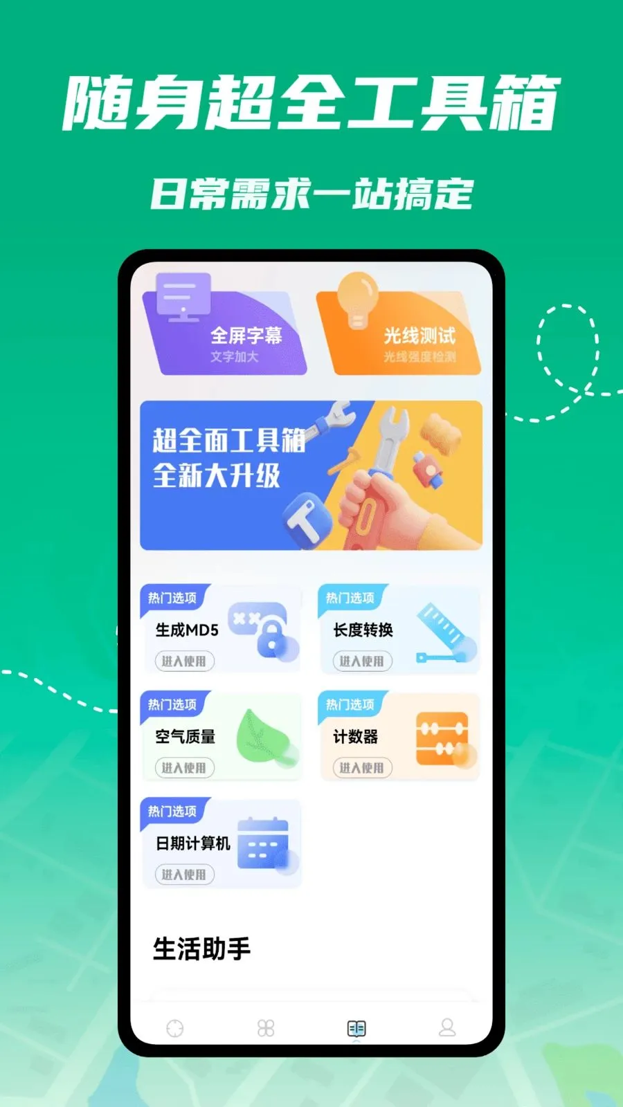 TapAim瞄准镜助手(射击游戏辅助)v1.0.4 官方正版截图2