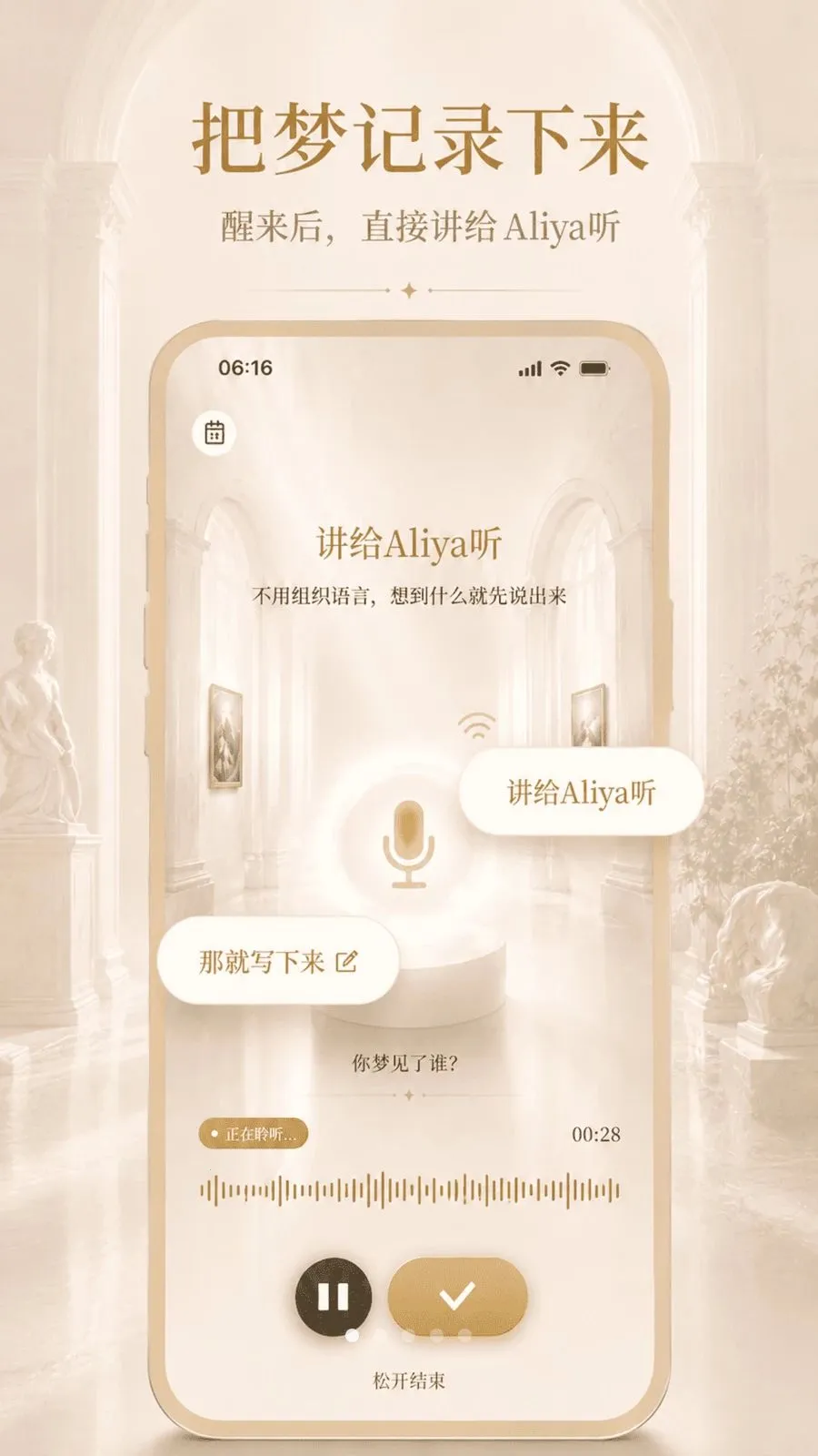 Aliya记梦器2026官方最新版本v1.0.0 免费版截图0