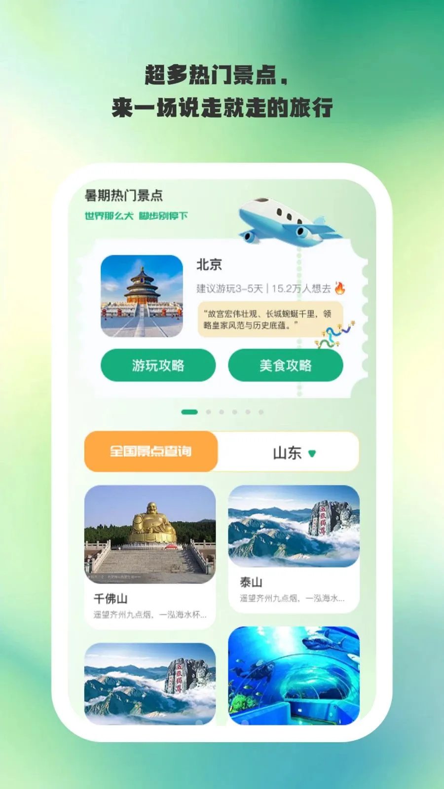 途风云报软件(气象出行工具)v1.0.5 官方正版截图2