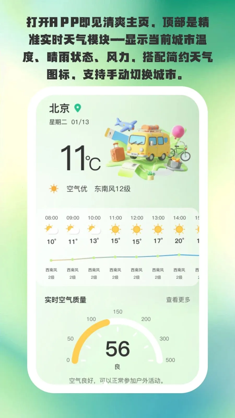 途风云报软件(气象出行工具)v1.0.5 官方正版截图0
