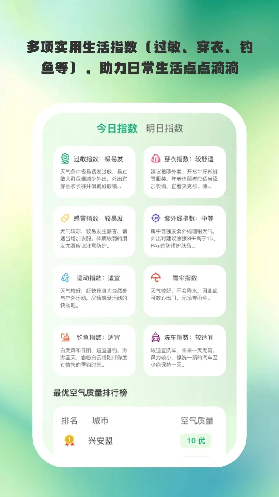 途风云报软件(气象出行工具)v1.0.5 官方正版截图1