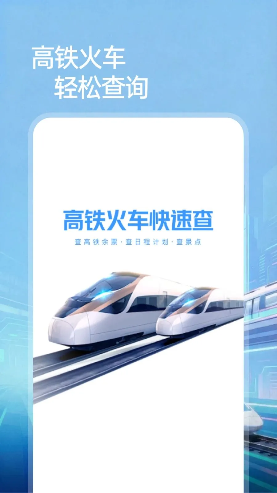 ��·��Ʊ��Ʊ������2026���°汾v1.0.0 ��Ѱ��ͼ0