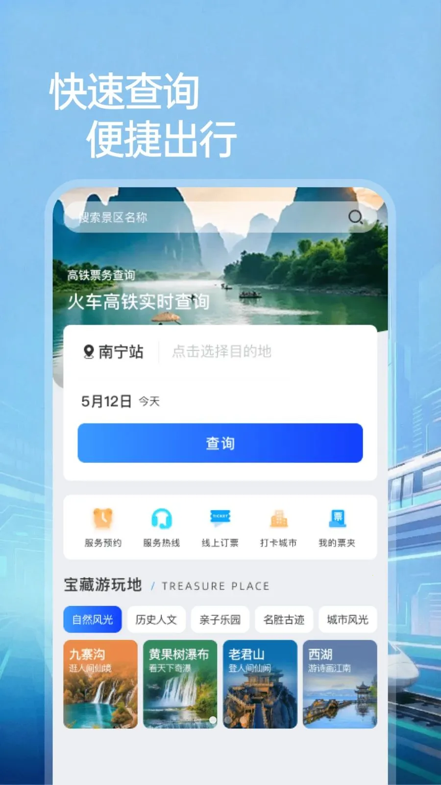 ��·��Ʊ��Ʊ������2026���°汾v1.0.0 ��Ѱ��ͼ1