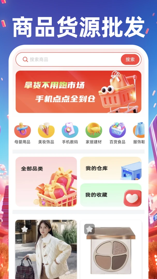 ������Ʒ��Դ�ɹ�(��Դ�ɹ�ƽ̨)v1.0.3 �ٷ������ͼ2