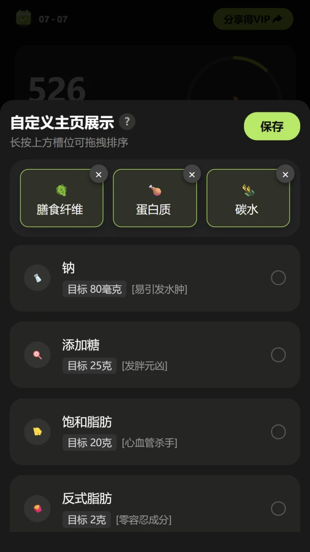 吃对了2026最新版本v1.1.1 官方正版截图2