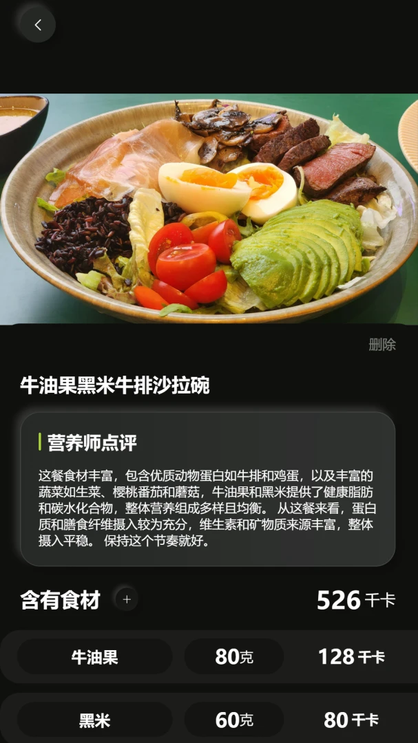 吃对了2026最新版本v1.1.1 官方正版截图3