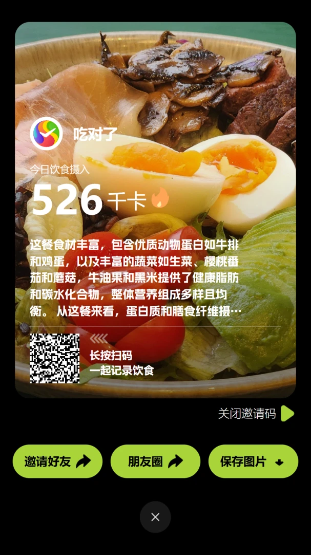 吃对了2026最新版本v1.1.1 官方正版截图0