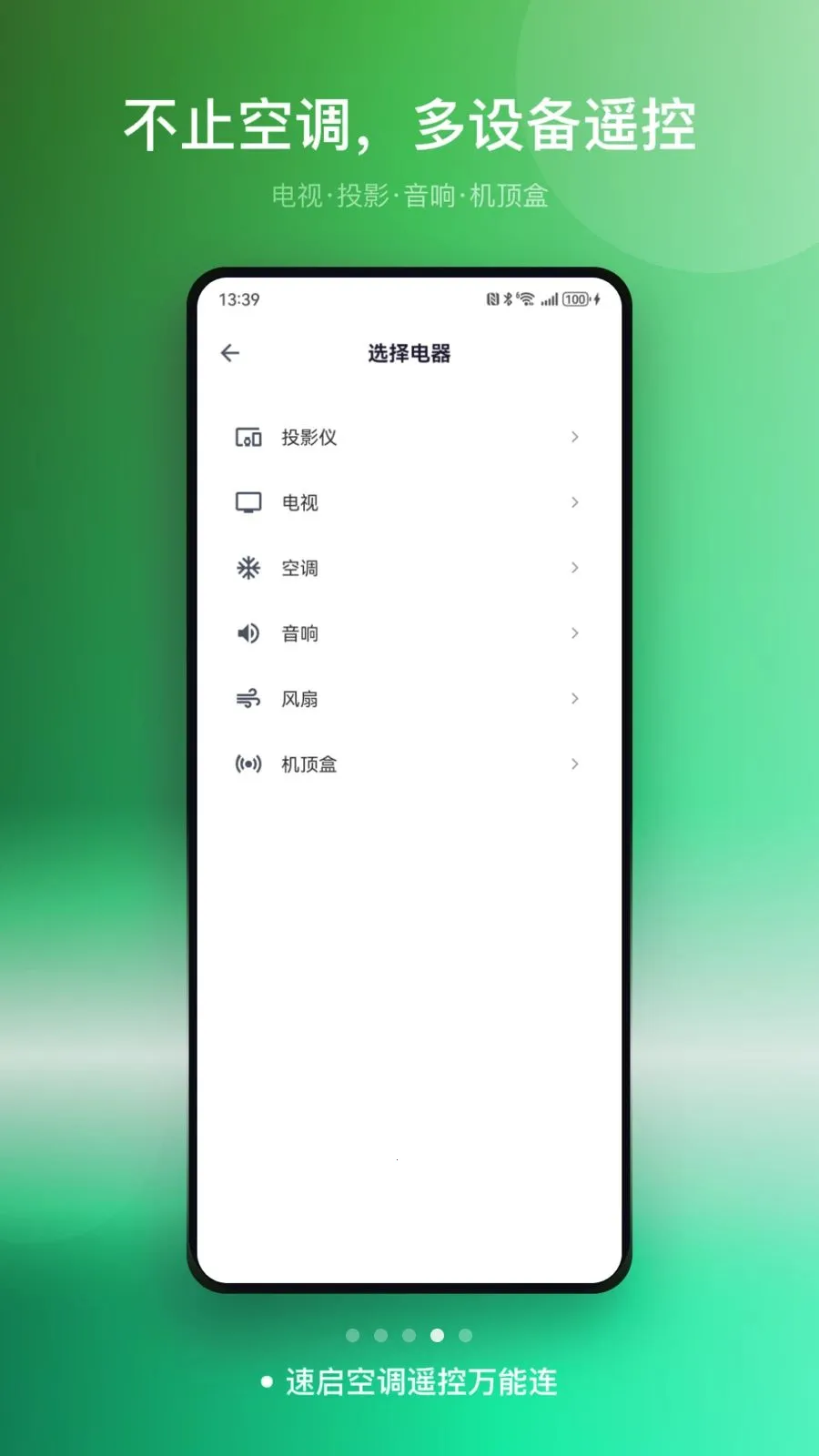 �����յ�ң��������(�ֻ��ҵ�ң����)v1.0 ��Ѱ��ͼ3