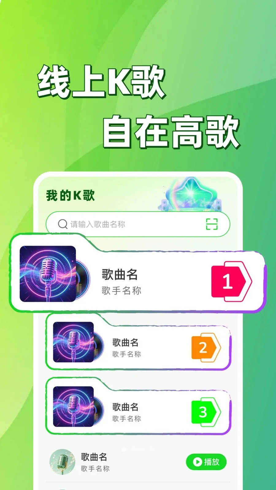 手机免费K歌唱2026最新版本v1.0.1 官方正版截图0