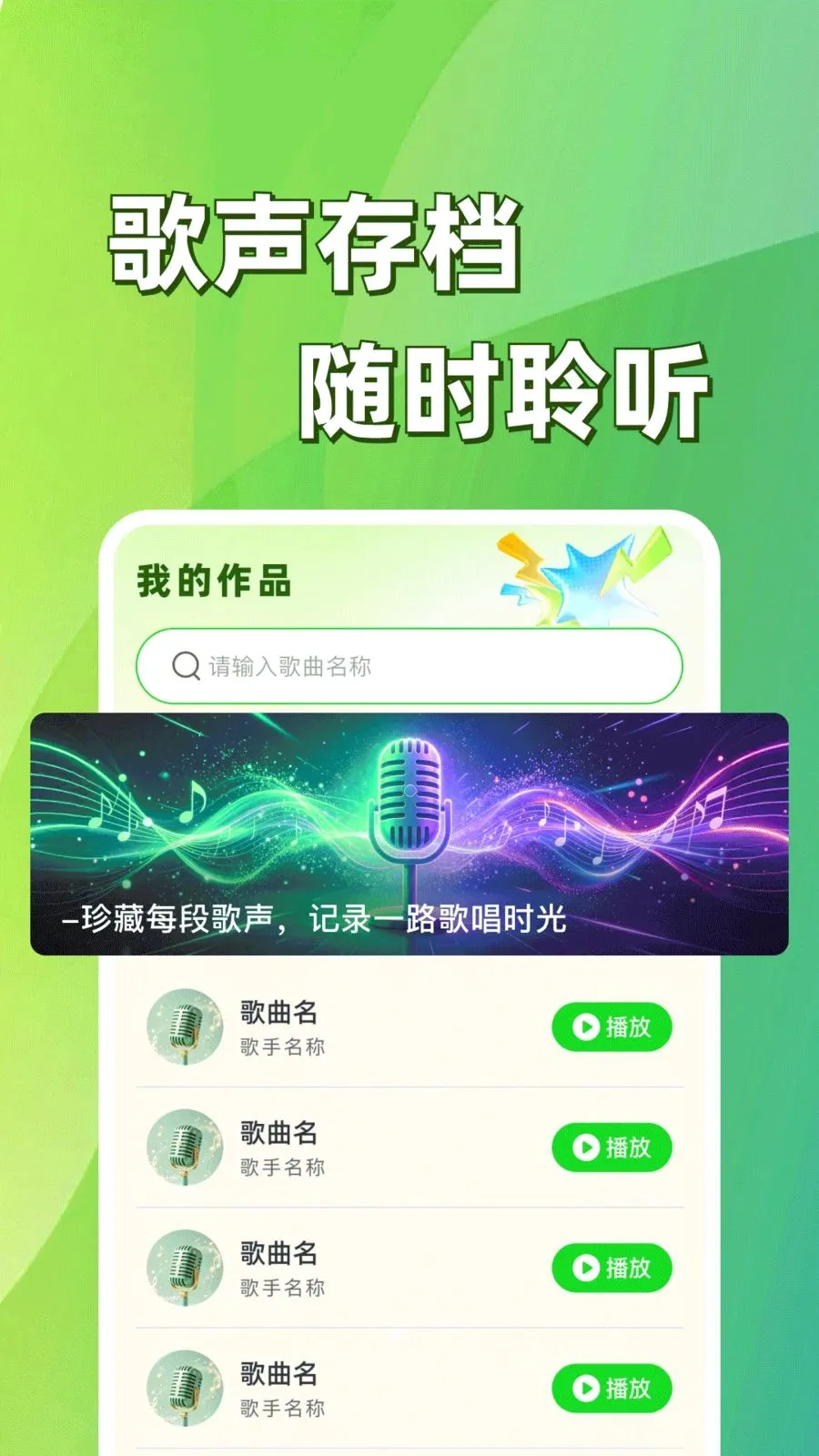 手机免费K歌唱2026最新版本v1.0.1 官方正版截图3