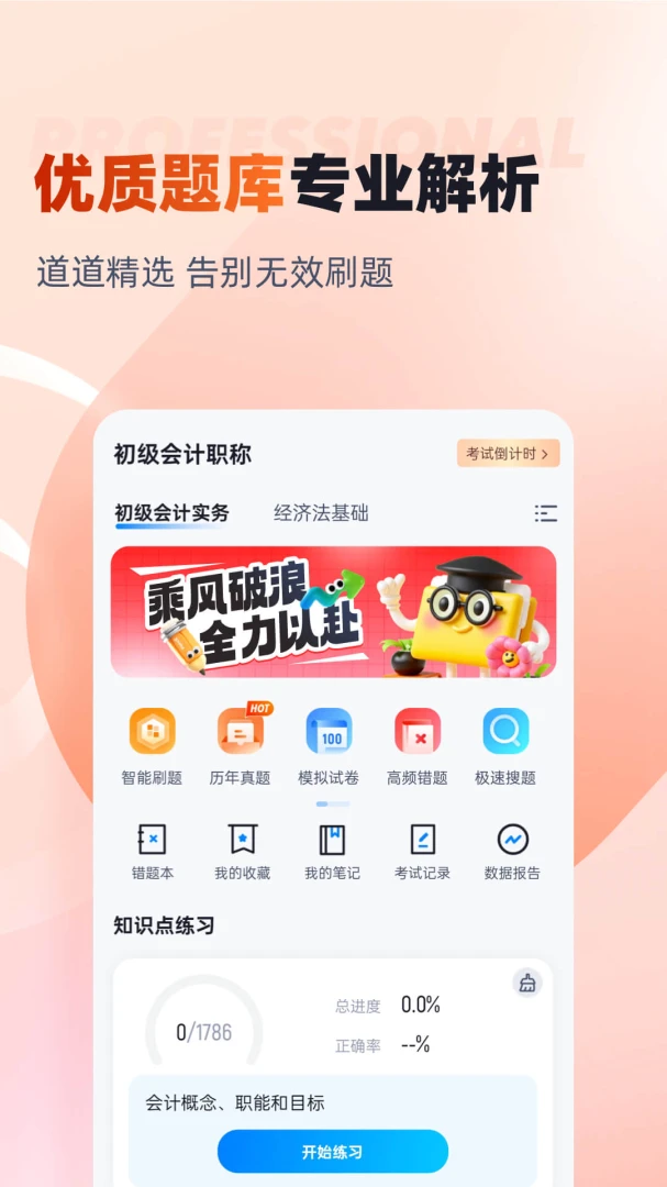 ������ƿ��Ծ����-��ˢ����2026���°汾v2.2.0 �ֻ����ͼ1