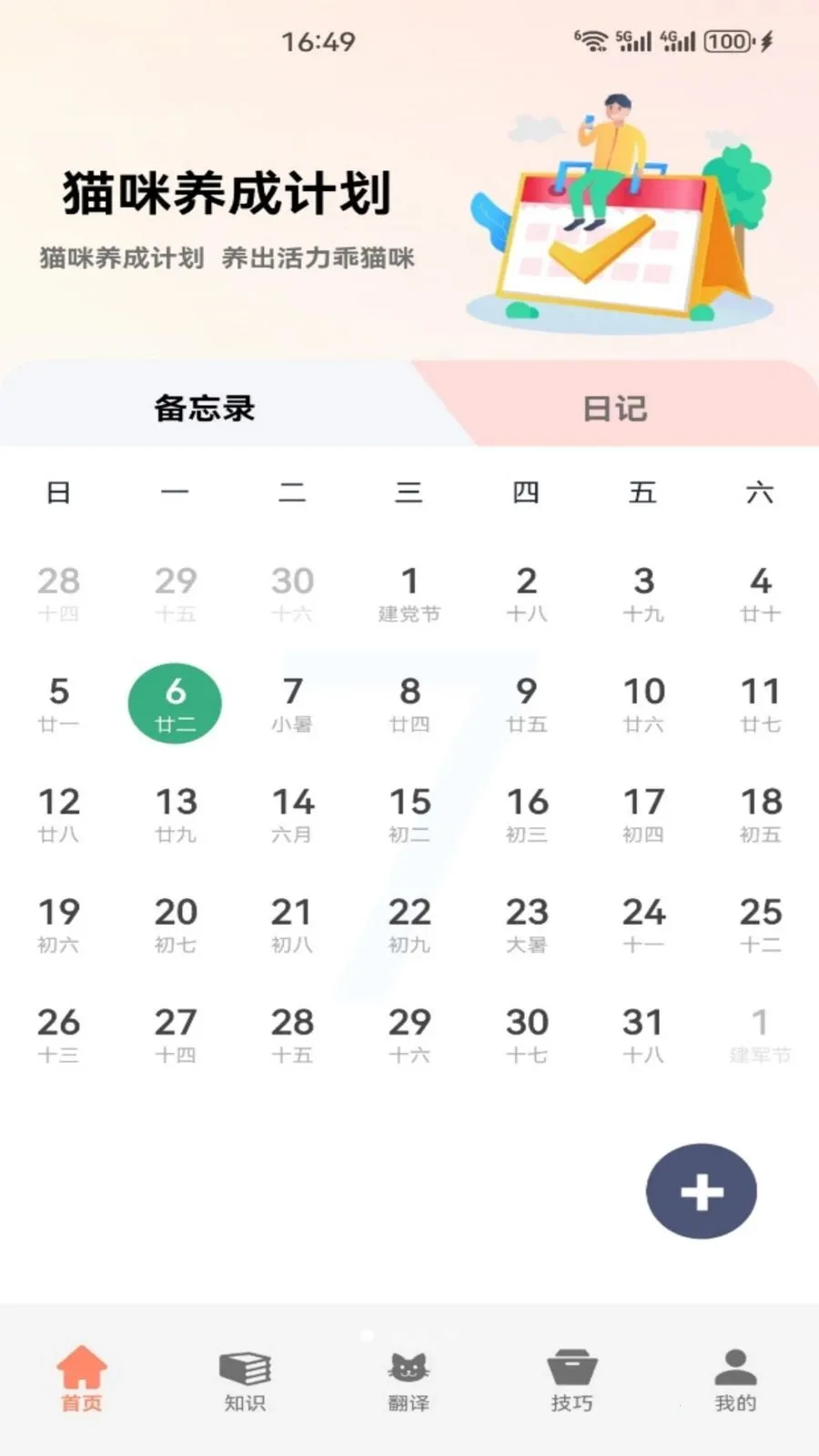 ����è��ʱ��2026�ٷ����°汾v1.2 �ٷ������ͼ2