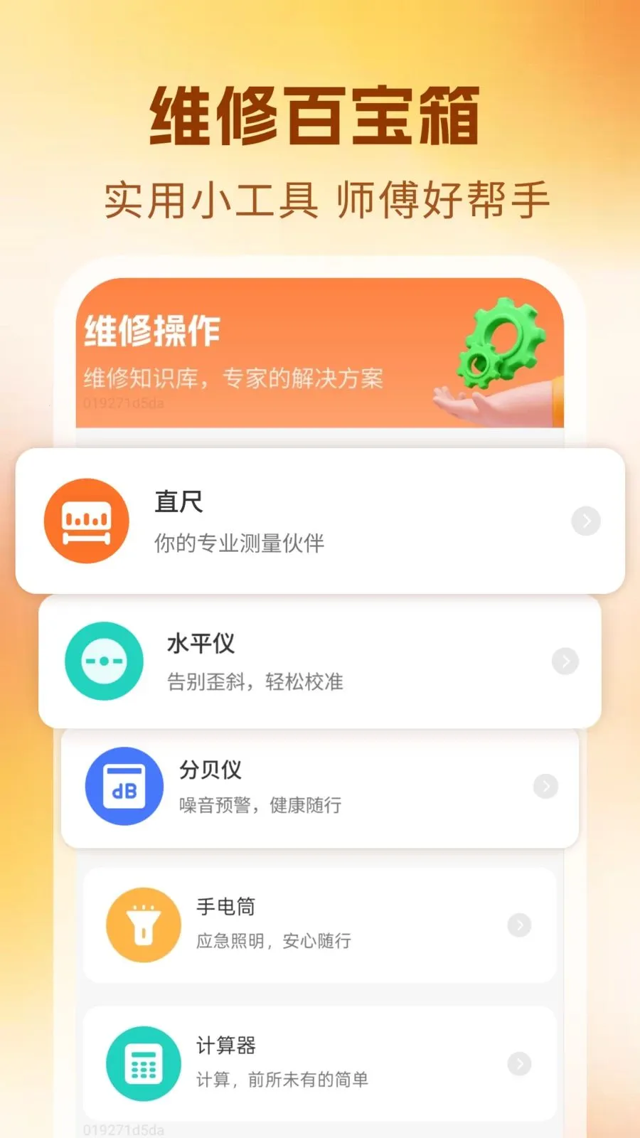 ����ά��ʦ�����������ֻ���v1.0 ��Ѱ��ͼ3