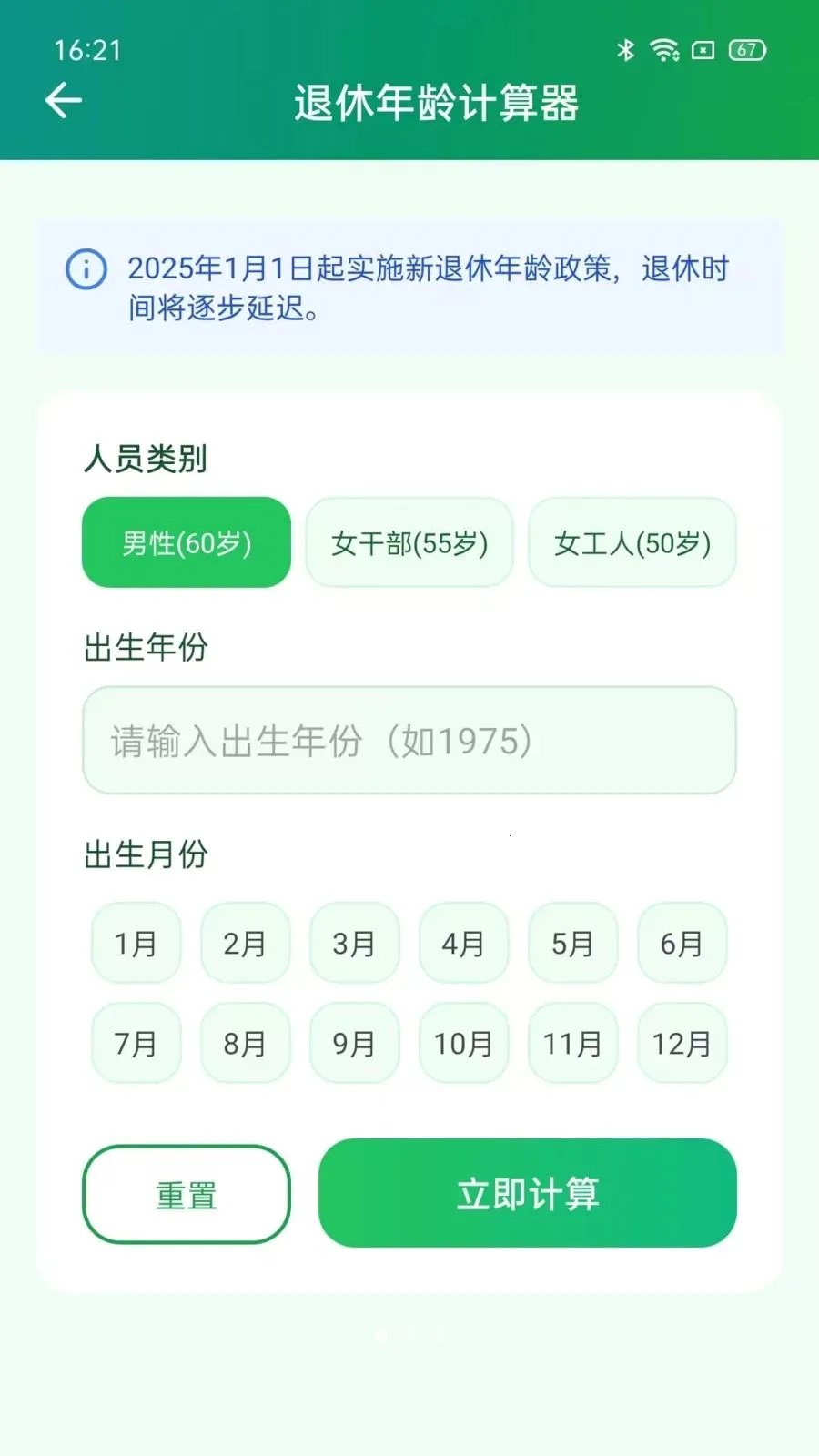 �籣���Ӽ�����(�籣���㹤��)v5.0 �ֻ����ͼ0