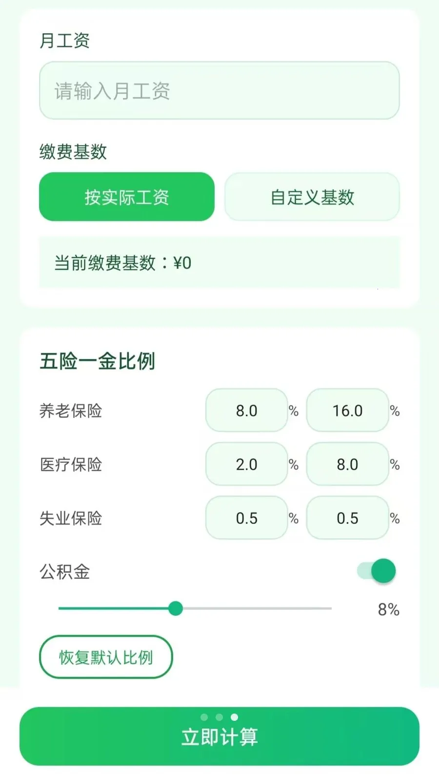 �籣���Ӽ�����(�籣���㹤��)v5.0 �ֻ����ͼ2