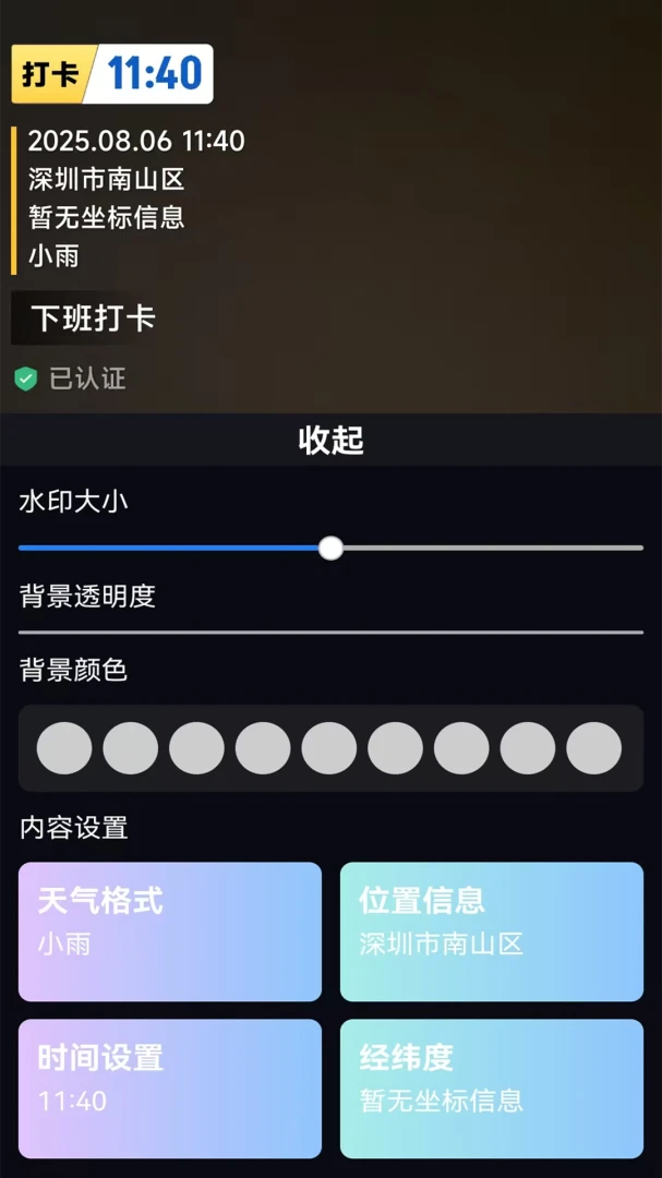 ��γ�������(ˮӡ��������)v1.1 �ֻ����ͼ3