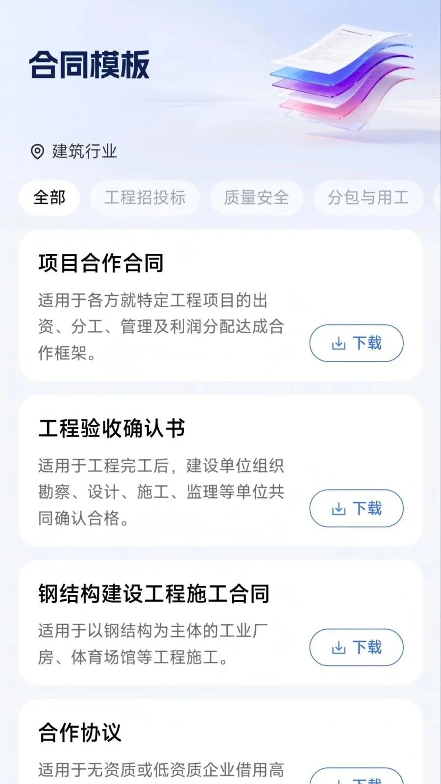 ��ҵ���ַ���(��������ƽ̨)v1.0.0 ��׿���ͼ2