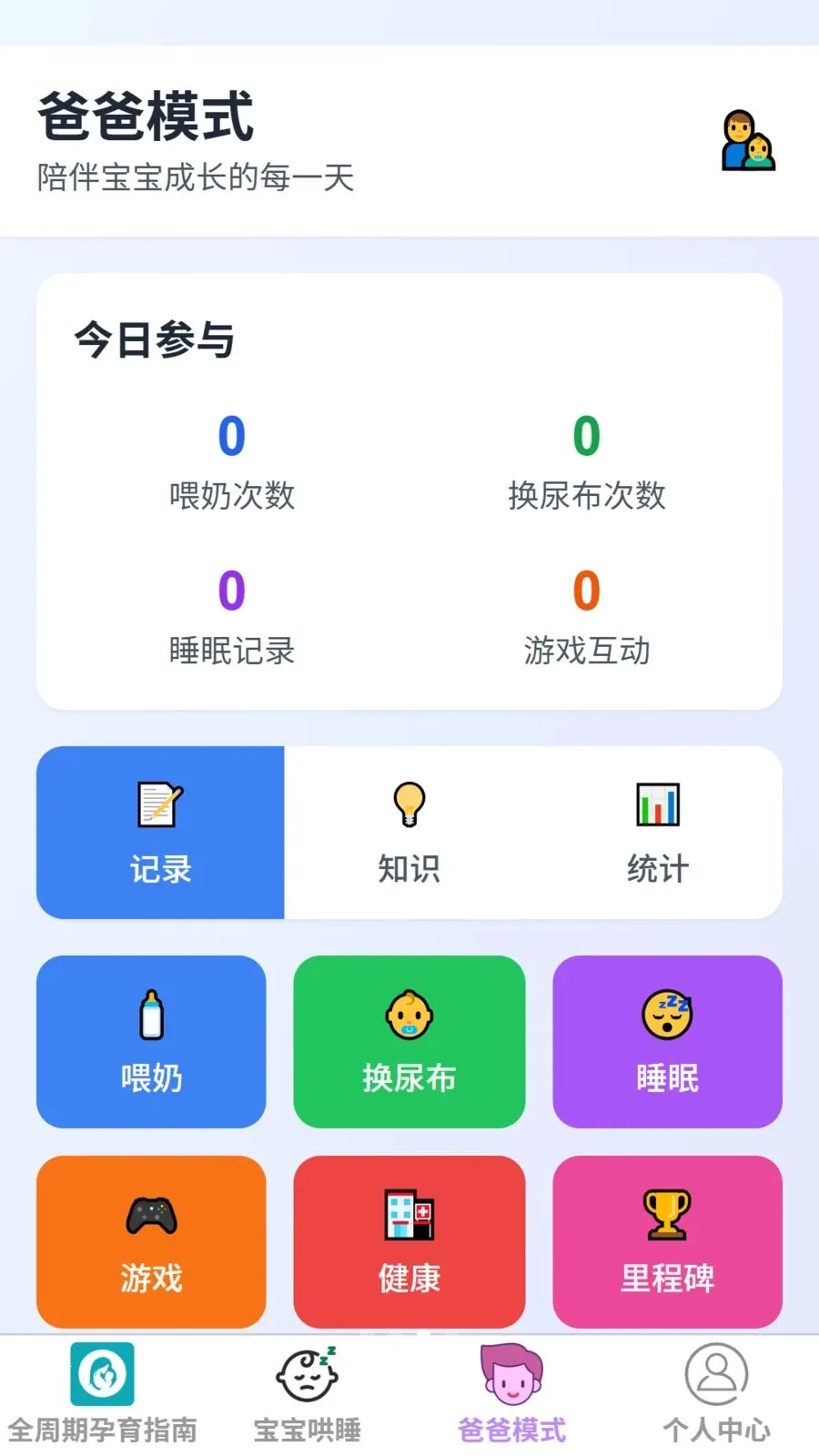 ����ϲ����(ĸӤ��������)v1.0.0 �ٷ������ͼ2