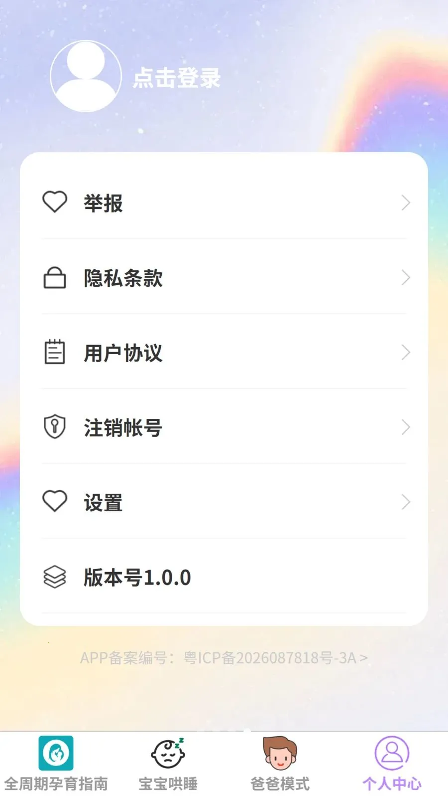 ����ϲ����(ĸӤ��������)v1.0.0 �ٷ������ͼ3