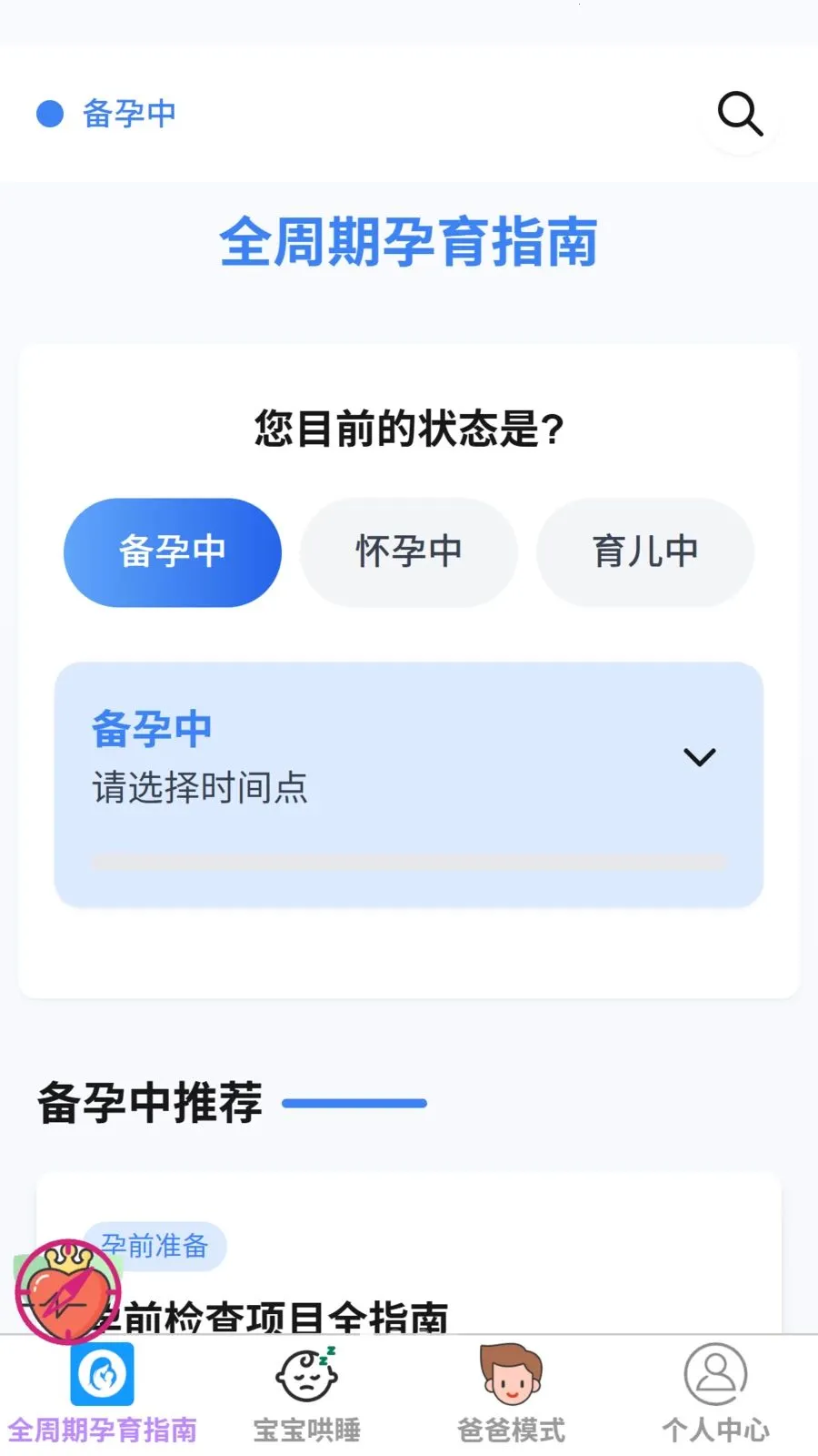 ����ϲ����(ĸӤ��������)v1.0.0 �ٷ������ͼ0
