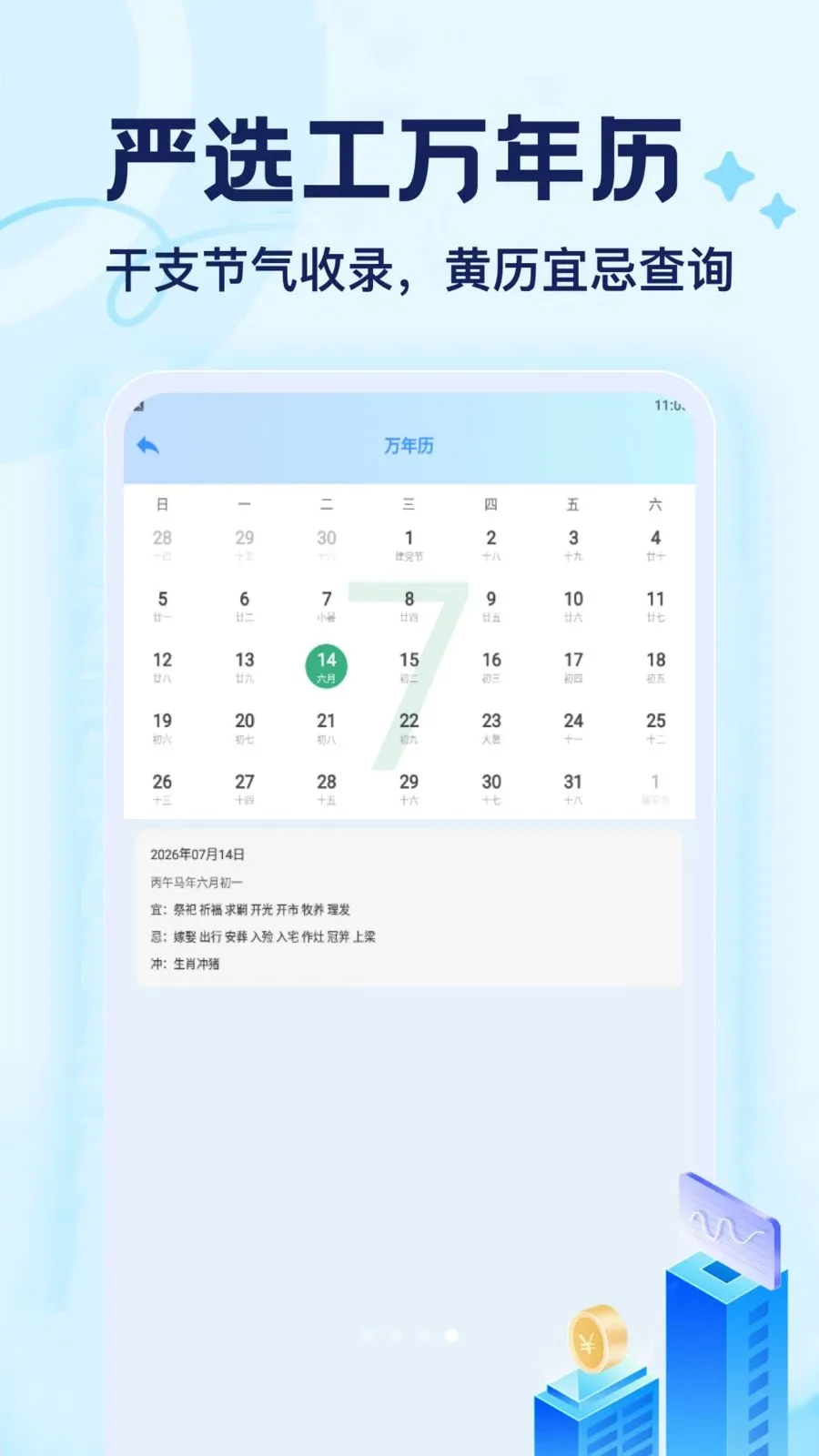 ��ѡ��2026���°汾v1.1 �ֻ����ͼ3