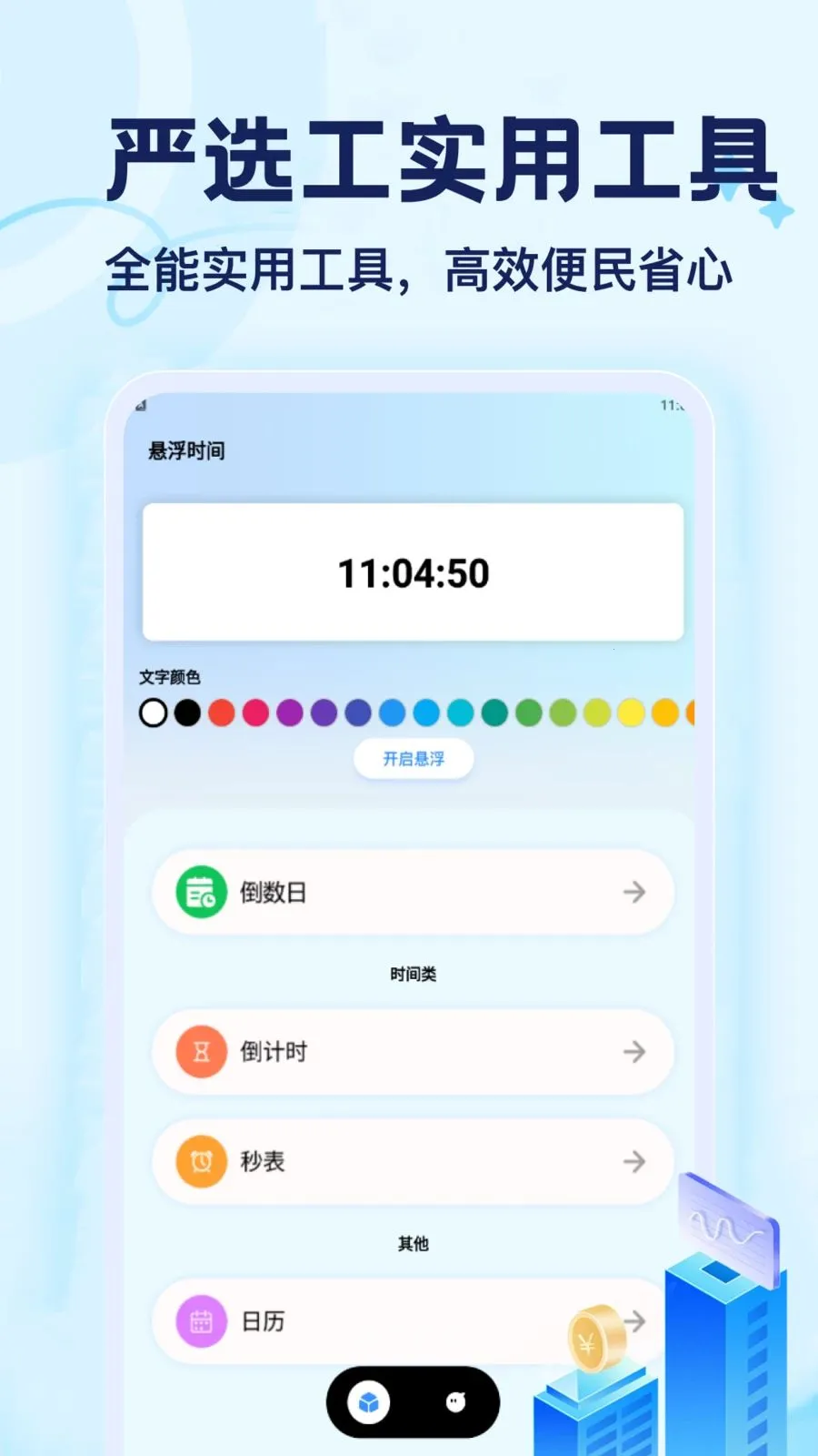 ��ѡ��2026���°汾v1.1 �ֻ����ͼ0