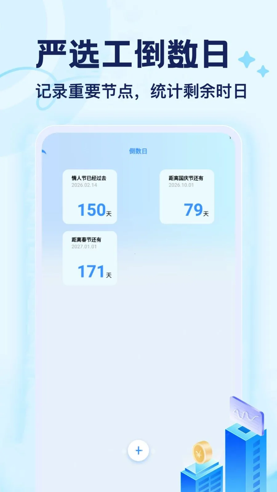 ��ѡ��2026���°汾v1.1 �ֻ����ͼ1
