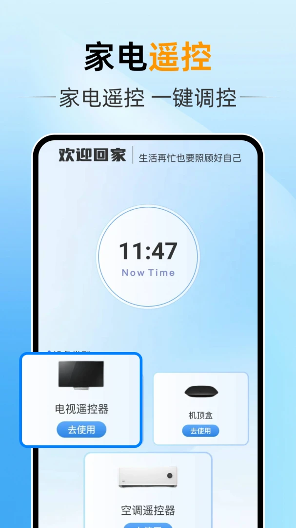 ����ң������ͨ�����ֻ���v1.0.0 �ٷ������ͼ2