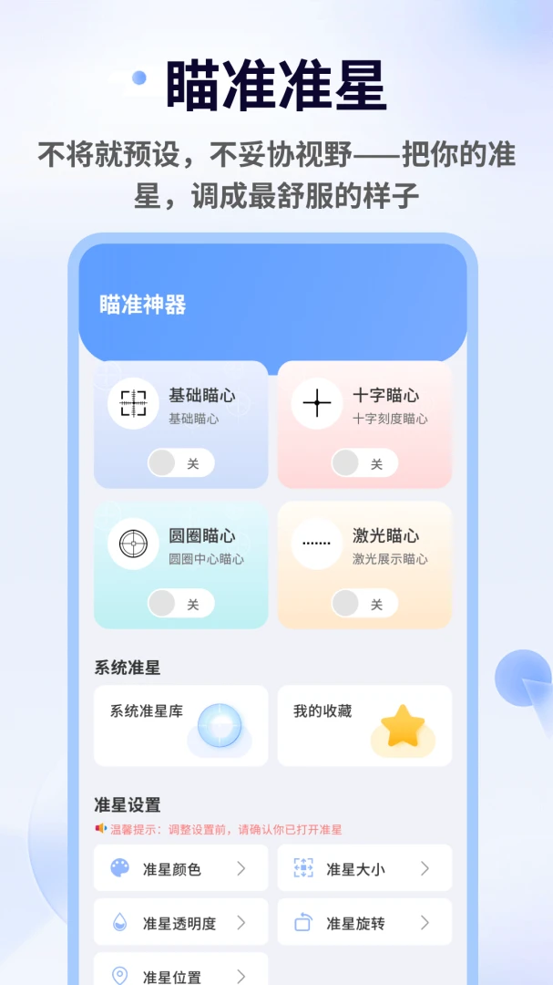 TapAim��׼��(�����Ϸ����)v1.0.5 ��׿���ͼ3