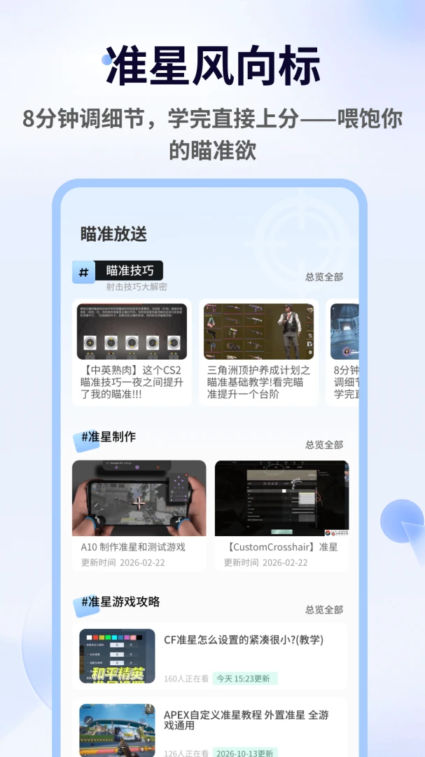 TapAim��׼��(�����Ϸ����)v1.0.5 ��׿���ͼ0